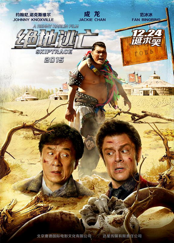 TRAILER: Skiptrace
